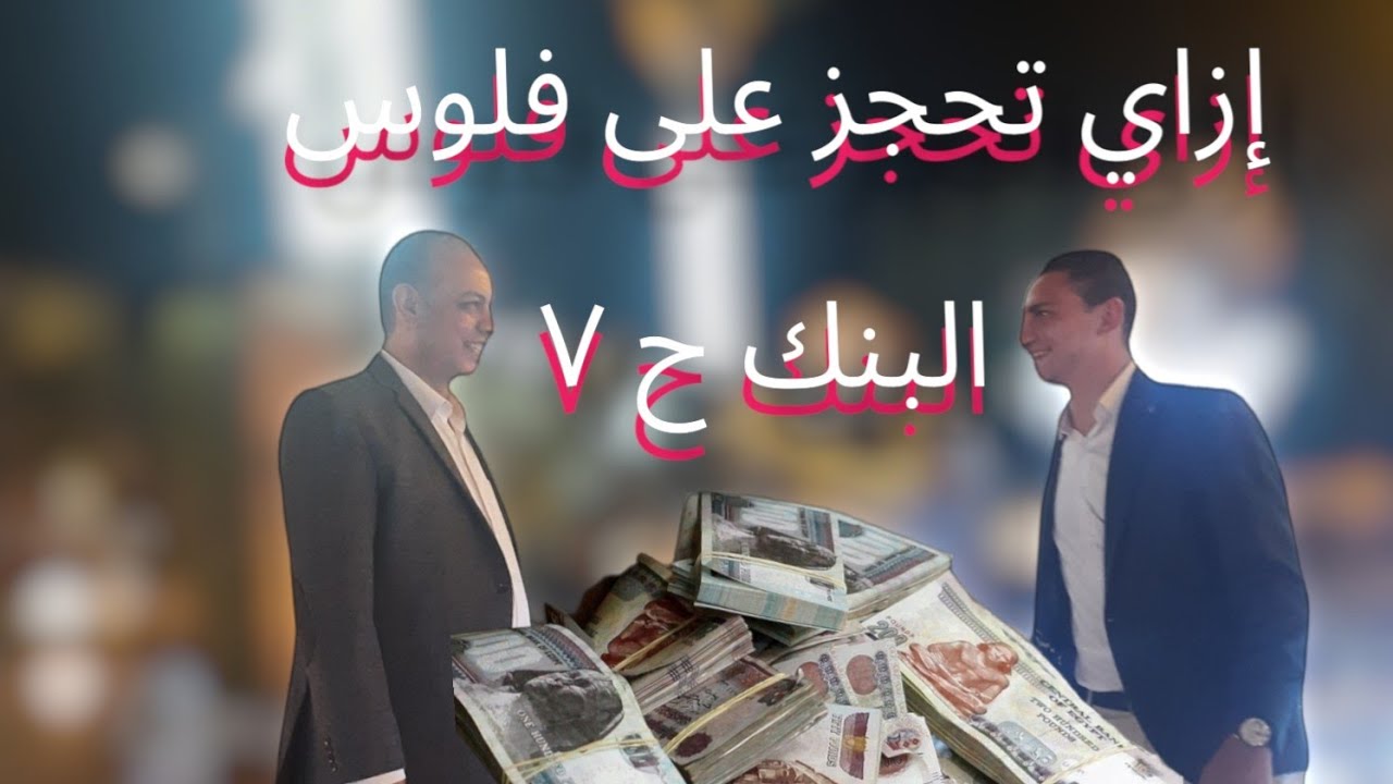 الإنذار بالعزم على الصرف 
