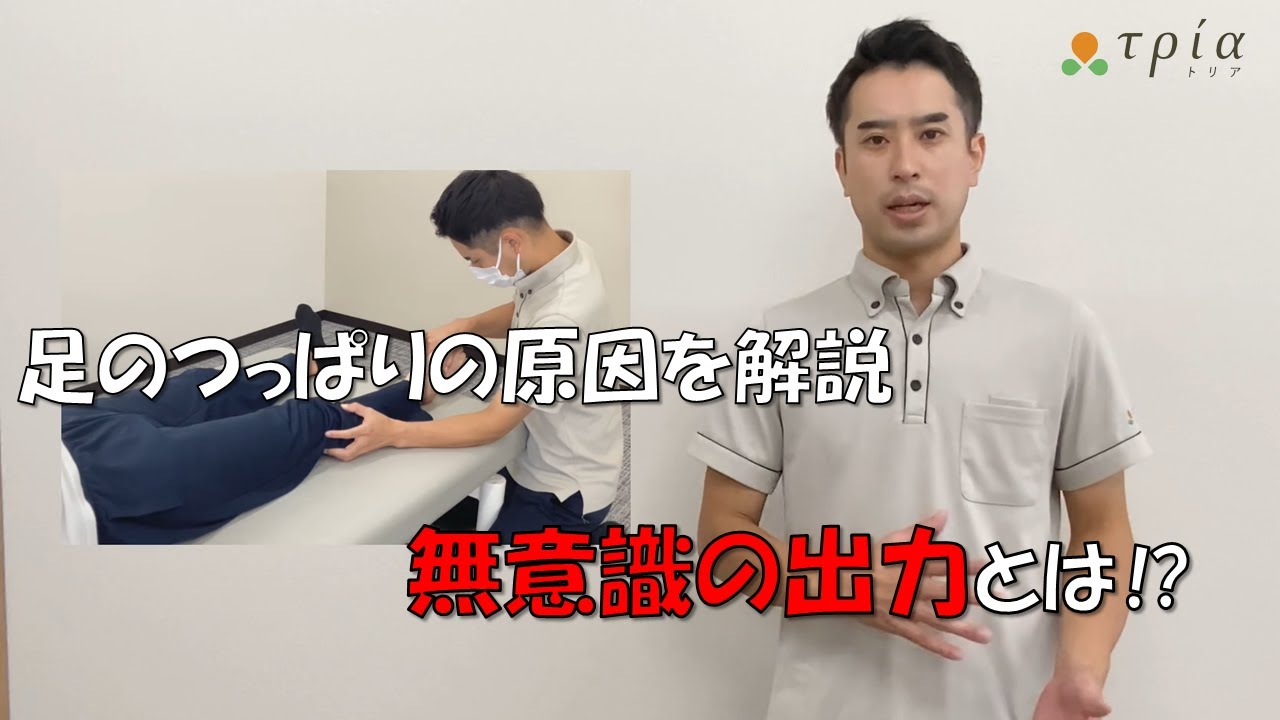 【脳卒中/評価とリハビリ】下肢のつっぱりの原因とは⁉無意識の出力 運動の切り替え 運動感覚