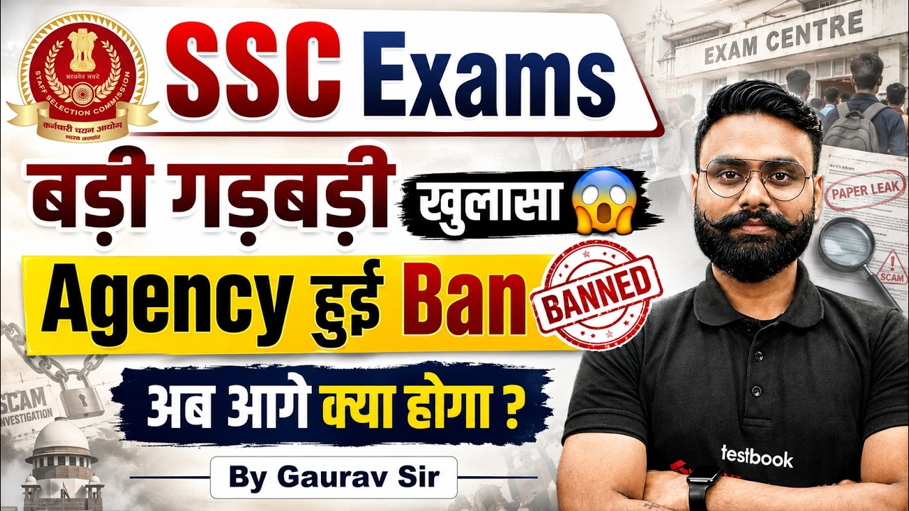 SSC Exam News | Agency Exposed | Eduquity Ban News | SSC Eduquity News | Testbook
