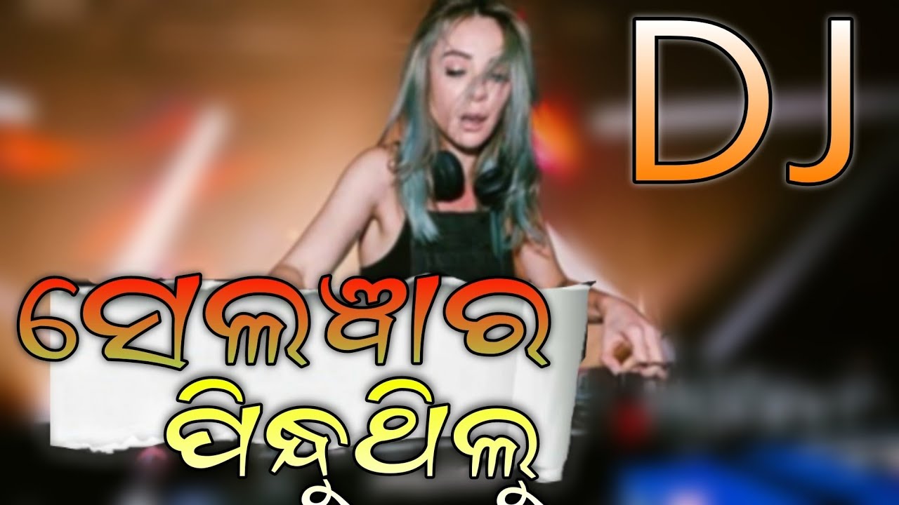 Dj Salwar Pindhu thilu re dhana//ସଲଵାର ପିନ୍ଧୁ ଥିଲୁ ରେ ଧନ //Old Sambalpuri Dj Remix
