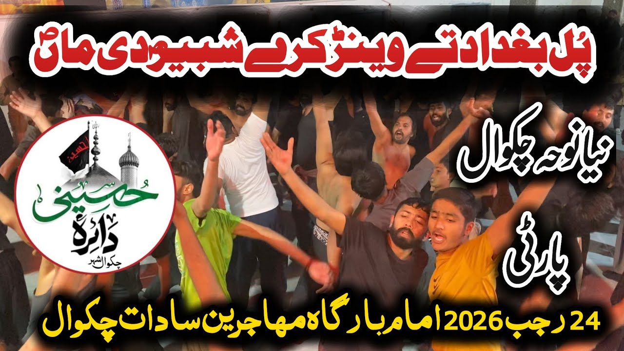 New NOHA 2026_Pul Bagdad Tay wainr kary Shabbir Di Maa_Chakwl party_Shahdat Imam Musa Kazim As_