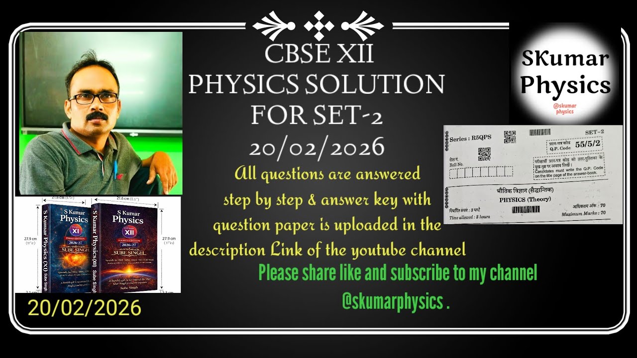 Cbse(20/02/2026)12th physics paper solution for Set-2@Skumarphysics #viral #trending #cbse #physics 