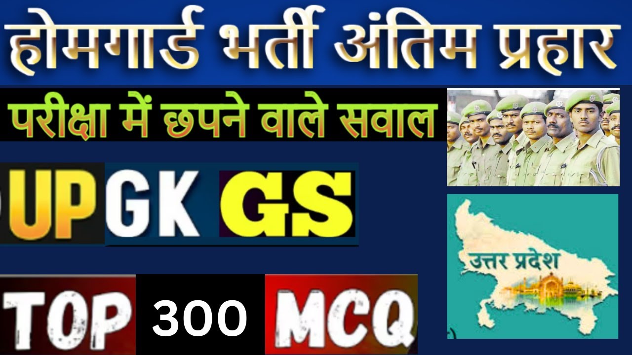 UP Home Guard Exam Complete GK 2025🔥 Top 300 GK Questions यही आयेंगे , UP Police Home Guard GK Class