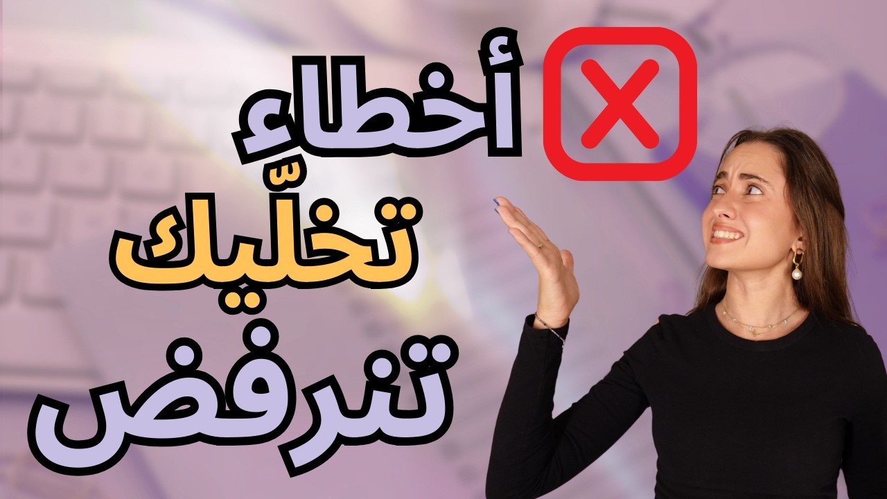 أكبر ٧ أخطاء تدمّر مقالك الشخصي للجامعات الأمريكية | Personal Statement: Common MISTAKES