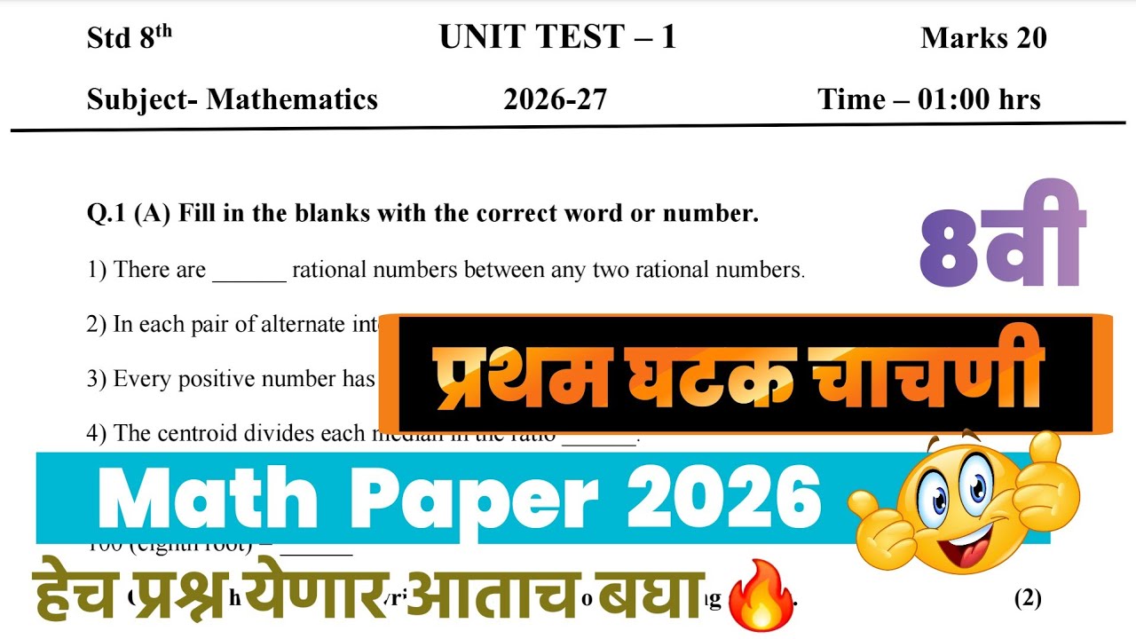class 8 math first unit test question paper 2026-27| class 8 math first unit test paper 2026 |