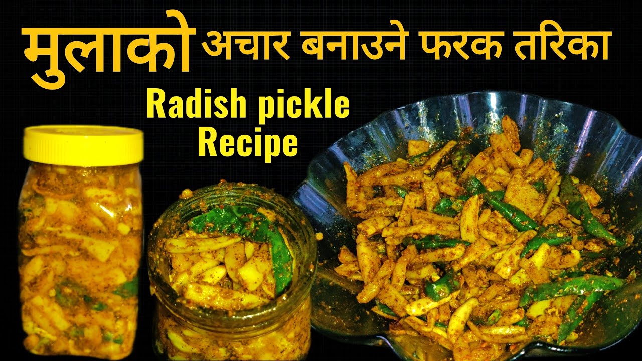 Mula Ko Achar Recipe | मुलाको अचार बनाउने सजिलो फरक तरिका | Mula Ko Gadeko Achar | Radish Pickle 