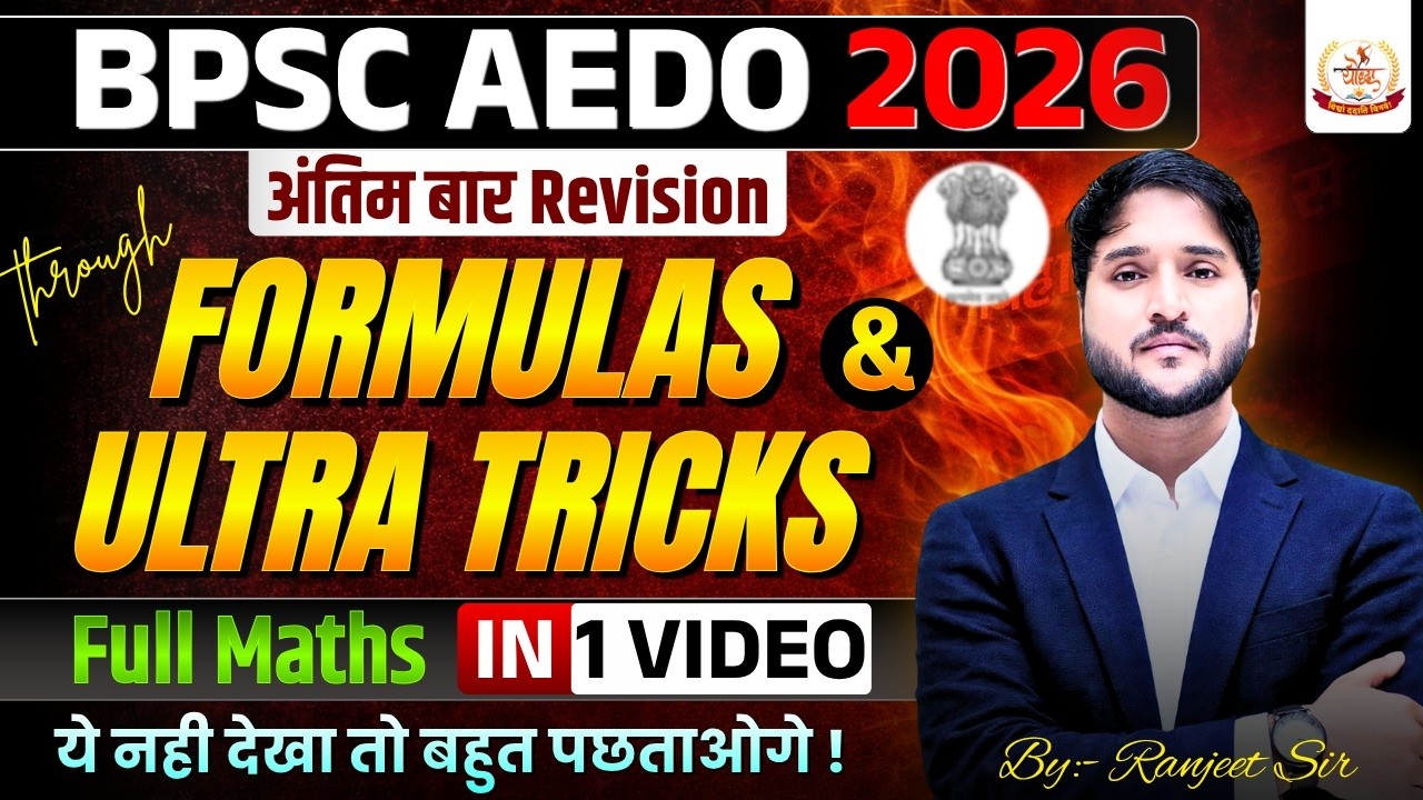 BPSC AEDO 2026 || FORMULAS & TRICKS | अंतिम बार REVISION ⏱️ये नहीं देखा तो बहुत पछताओगे ! || 🔥🔥