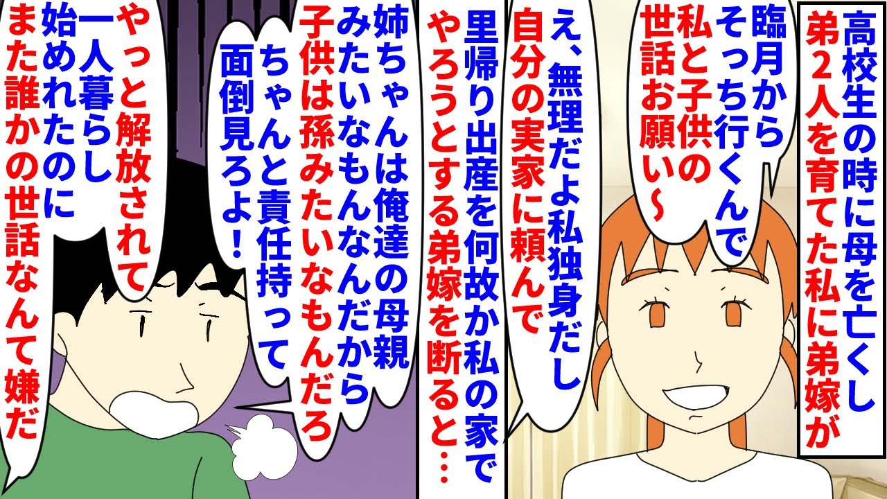 【漫画】弟嫁「独身で金持ってるって言ってたし世話させよ♪」高校生の時に母を亡くし弟2人を育てた私→弟嫁が里帰り出産を独身の私の家でやろうとし断ると弟にもキレられて…（スカッと漫画）【マンガ動画】
