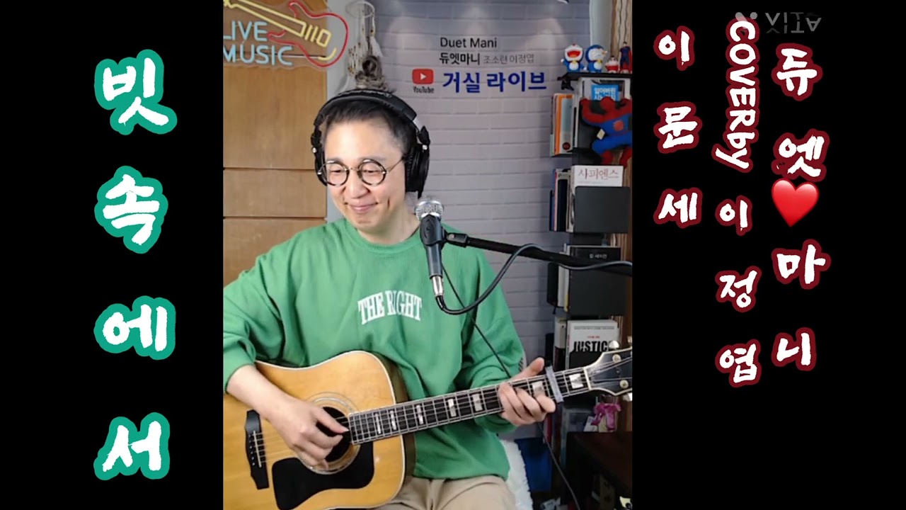 @듀엣_마니 #빗속에서 #이문세 #추억의노래 #라이브 #cover 