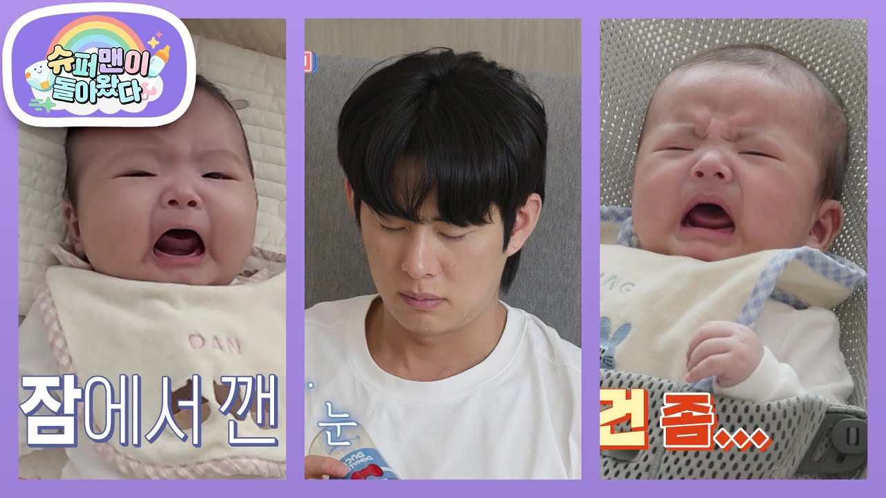 무수면 육아ing 강단이들 돌보랴, 삼신상 차리랴 주방-거실 무한 반복하는 민수아빠 [슈퍼맨이 돌아왔다/The Return of Superman] | KBS 260204 방송