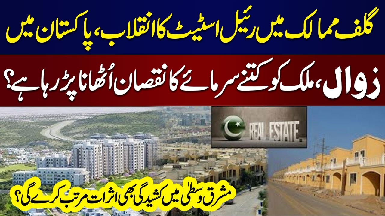 Pakistan Real Estate Crisis Amid Gulf Boom | Shocking Financial Impact | Samaa TV