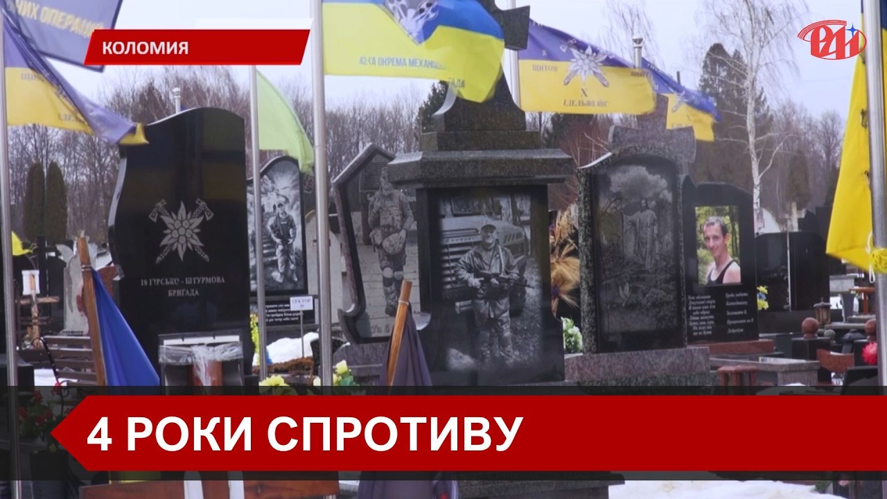 Коломия вшанувала пам’ять захисників, які віддали життя за чотири роки боротьби