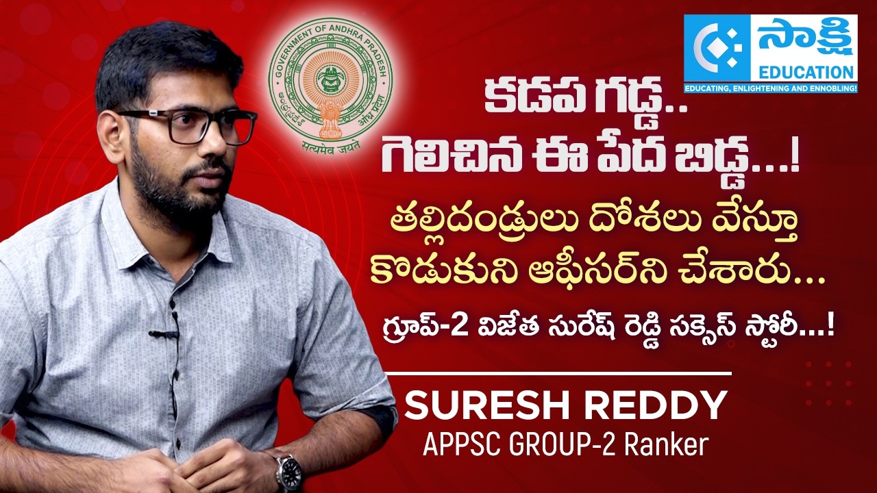 APPSC Group 2 Topper Suresh Reddy Journey | From Poverty to Officer | APPSC Group 2 Success Story