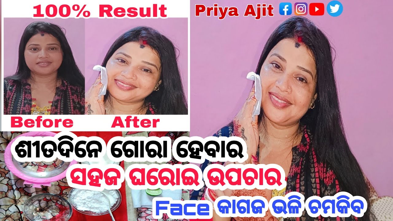 Winter HOMEMADE Face Pack in Odia | ଶୀତଦିନେ ମୁହଁ ରେ କାଗଜ ଭଳି ଚମକ ଆଣିପାରିବେ 2ଦିନରେ | Priya Ajit Vlogs