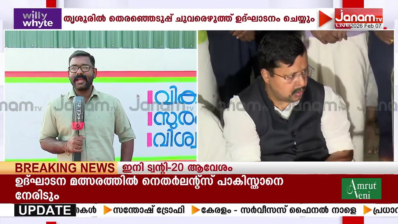 സാധാരണ പ്രവർത്തകർക്കൊപ്പം ചുവരെഴുതി BJP പ്രചാരണങ്ങൾക്ക് തുടക്കമിടാൻ നിതിൻ നബീൻ | THRISSUR