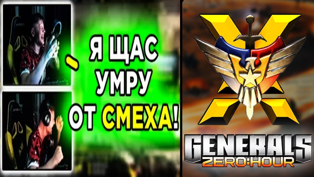 ☢️Обещанные дуэли с НЮКОМ (и другими) — C&C GENERALS Zero Hour CONTRA