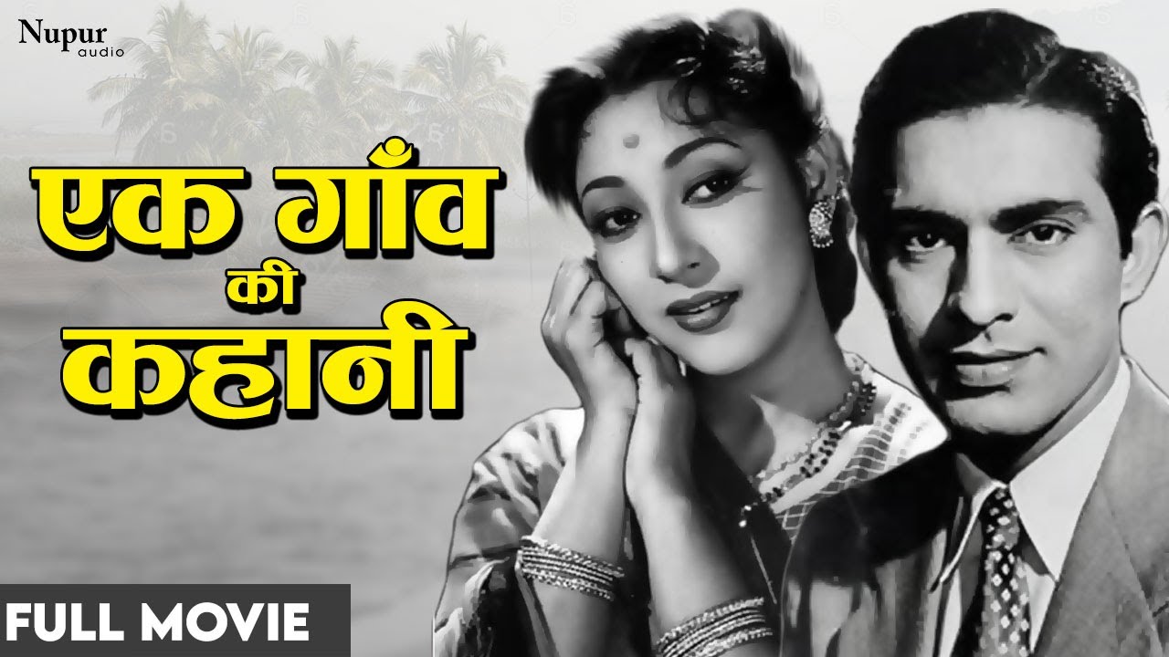 Ek Gaon Ki Kahani 1957 | सुपर हिट हिंदी मूवी | Talat Mahmood, Mala Sinha | Nupur Audio