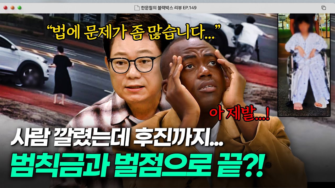 “죽는 줄 알았어요”😨 도로 위 긴급했던 인명 사고들 | 한블리 (한문철의 블랙박스 리뷰) | JTBC 251105 방송