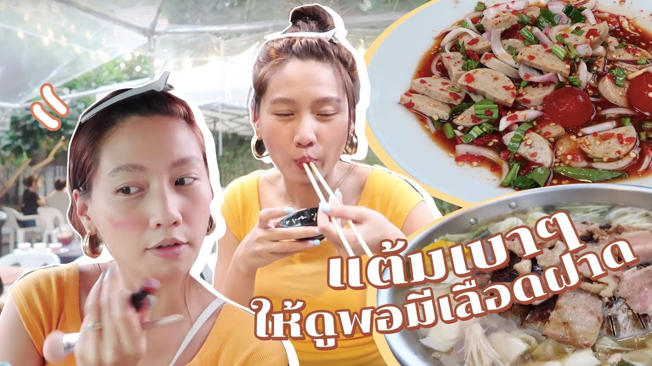 แต่งหน้าใสๆ ไปกินหมูกระทะกัน !! 🥘 I METALMETAL