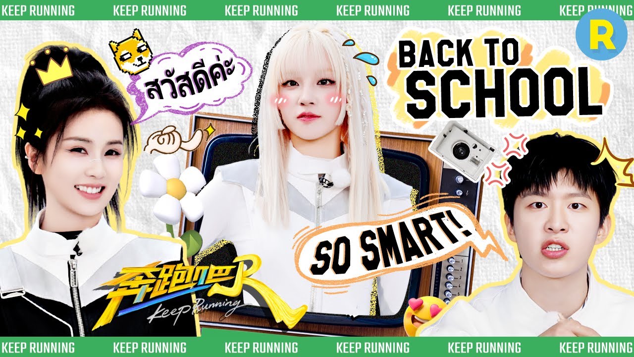 School challenge mode ON ✏️🔥 Bai Lu slays languages, YUQI & Adam Fan crush math!