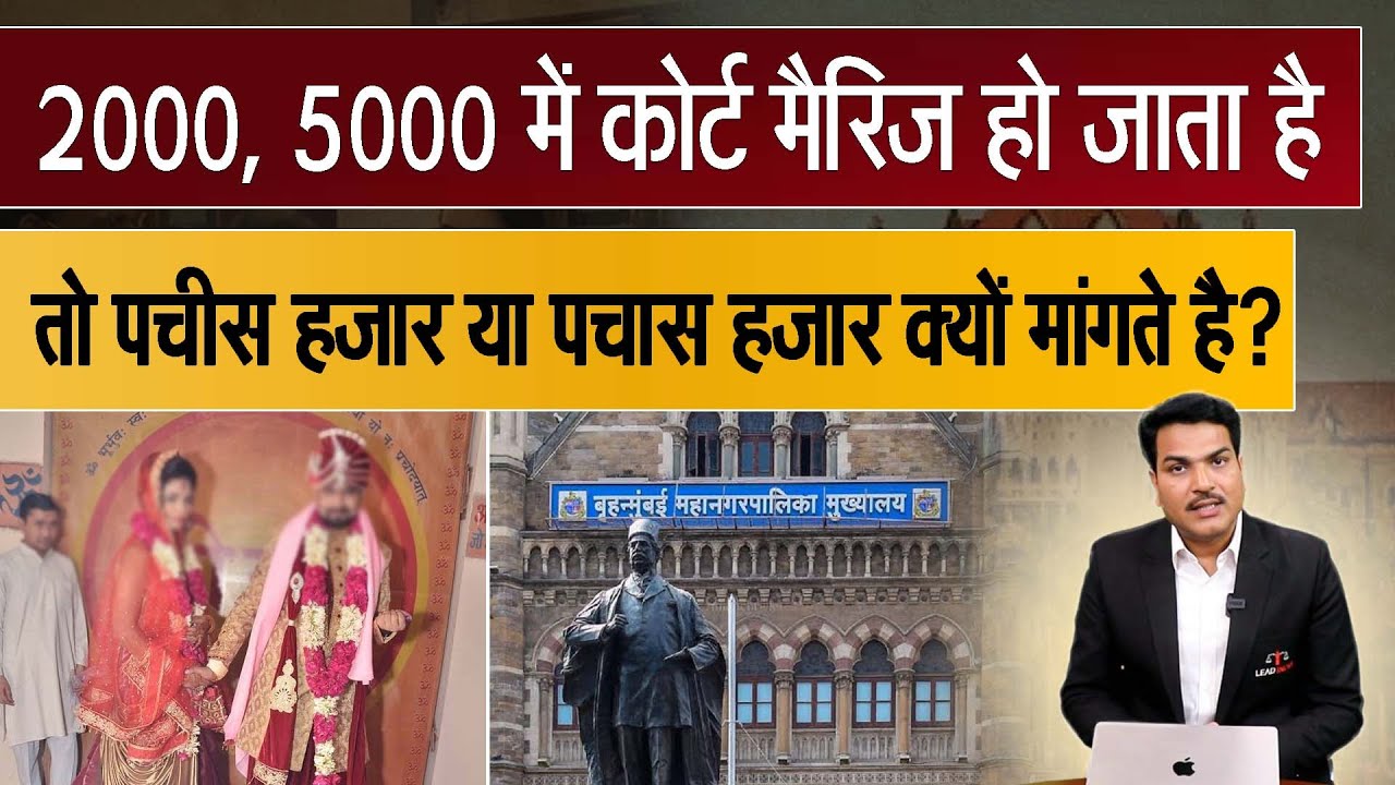How To Do Court Marriage In Mumbai | Maharashtra