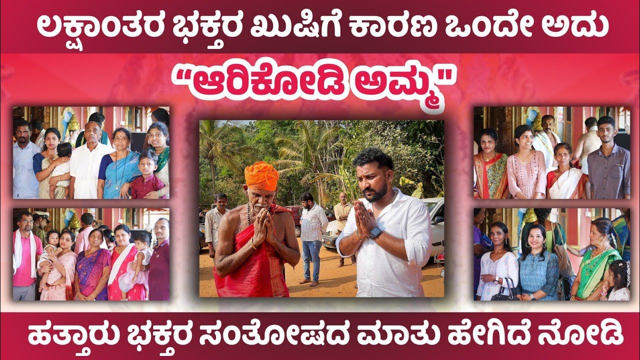 ಸಾವಿರಾರು ಭಕ್ತರ ಜೀವನ ಬೆಳಗಿಸಿದ 