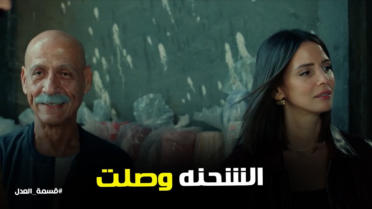 قسمة العدل l احلي لحظة في حياة عبدالحكيم العدل و اولاده