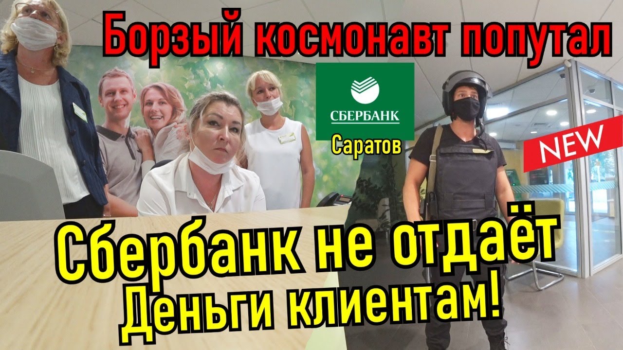 Сбербанк. Вневедомственная охрана быкует. Не выдают деньги!