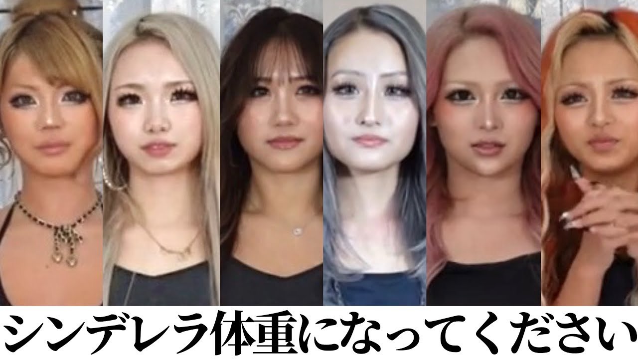 シンデレラ体重にならなければ雑誌出れません