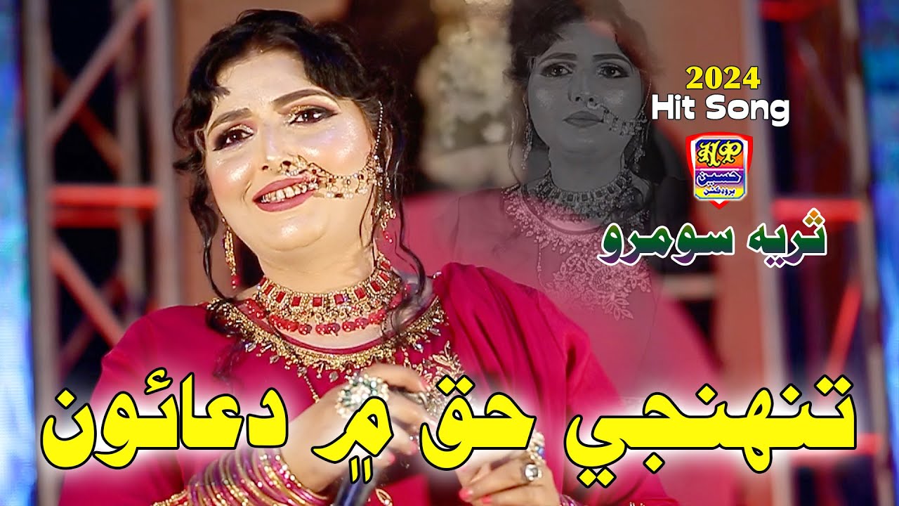 Tuhji Haq Me Duaon  - Suria Soomro - Album 01 - Hit Song 2024 - HD Video