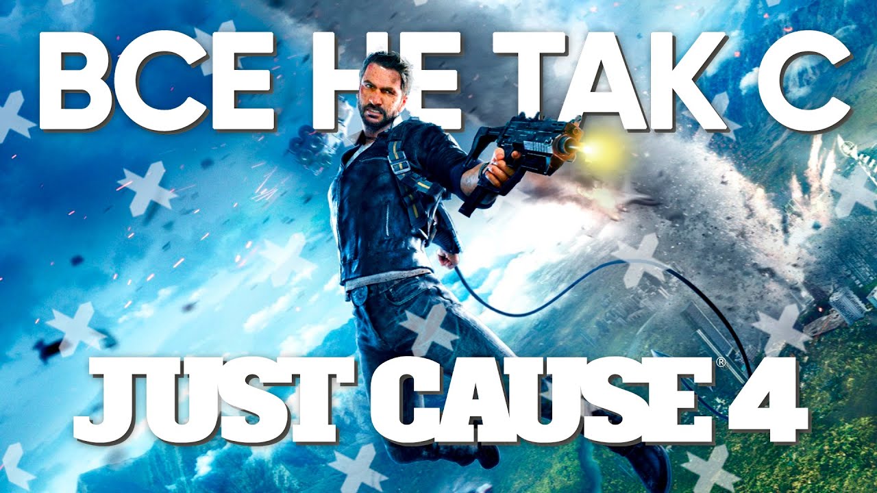 Все не так с Just Cause 4 [Игрогрехи]