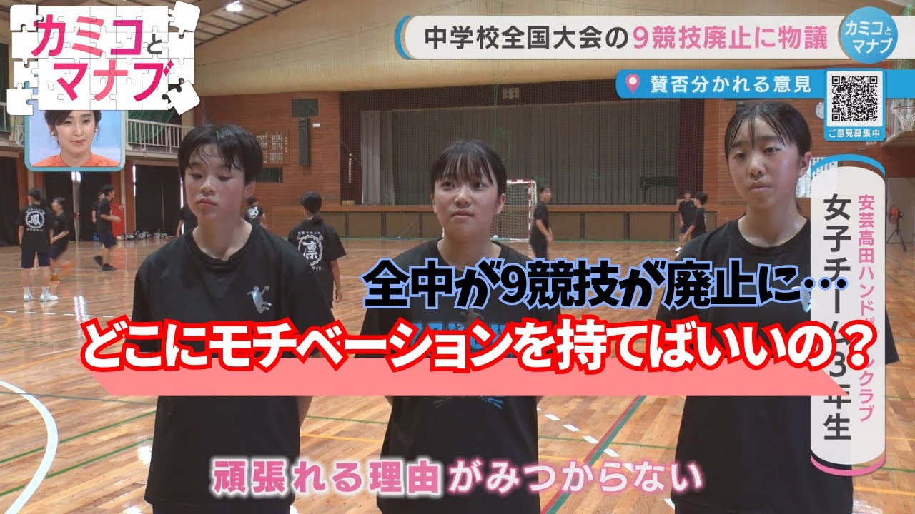 【子育てと学ぶ】中学生の全国大会が廃止？！「大会が変わらないと教員の働き方も変わらない」【カミコとマナブ】