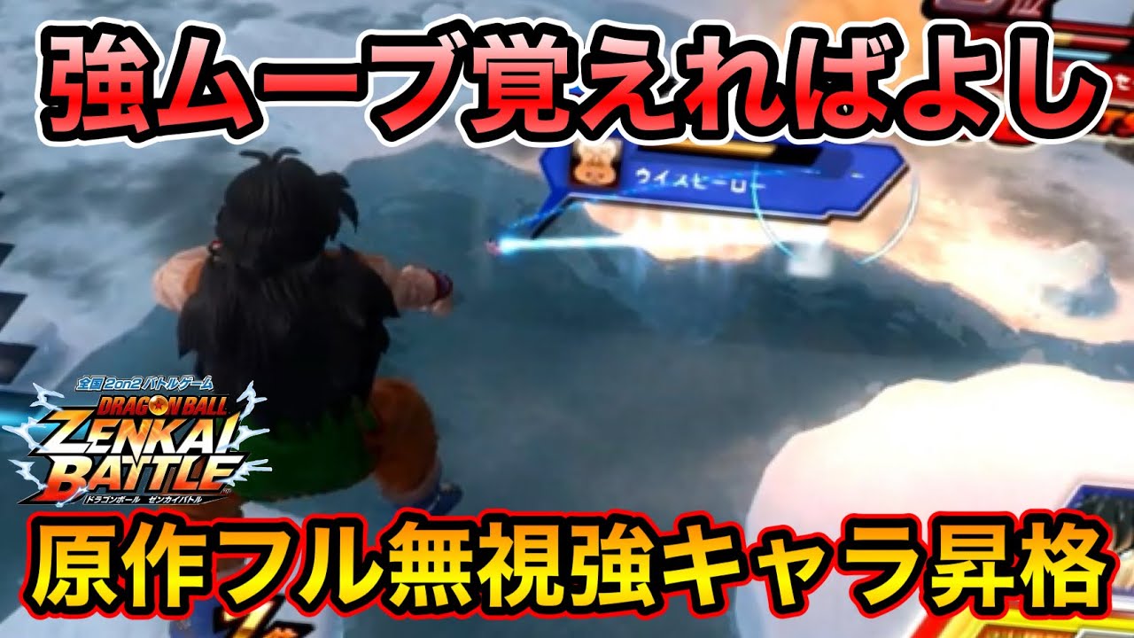 【ZENKAI】強ムーブで翻弄&高火力【ヤムチャ】【Yamcha】【日野式Games】【Dragonball Zenkai Battle Royal】