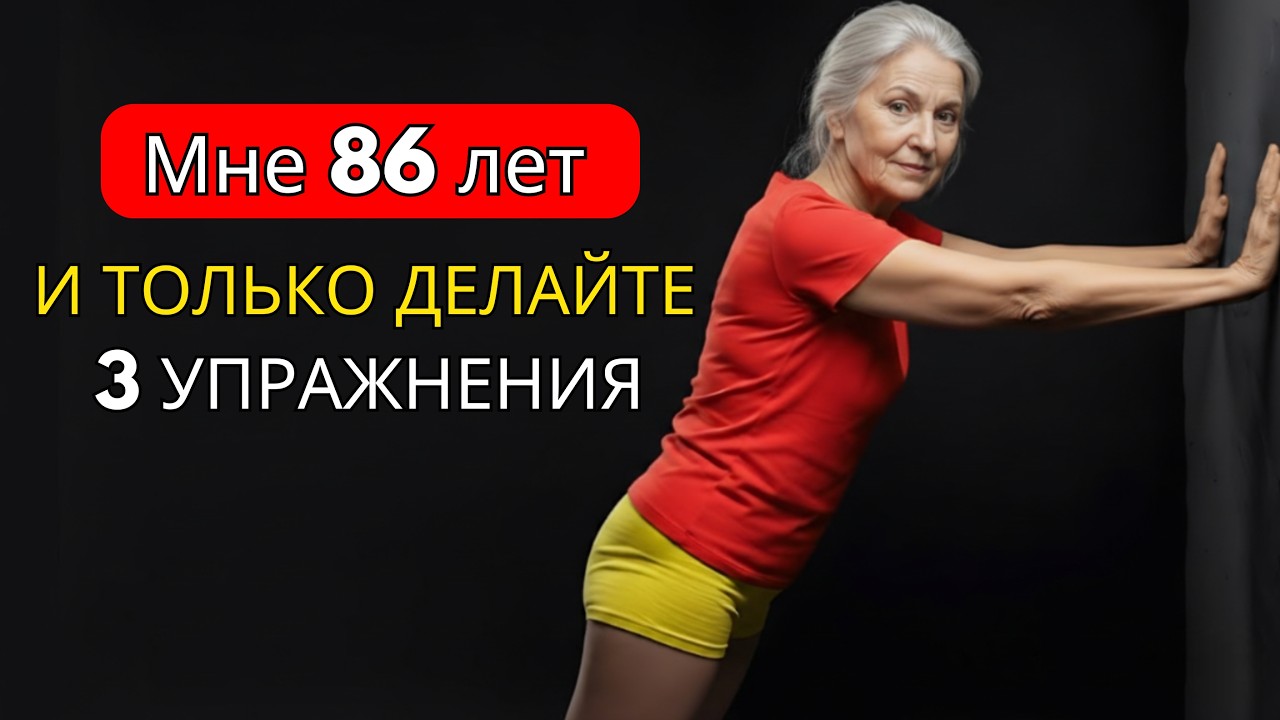 Попробуйте эти 3 простых ежедневных упражнения, чтобы оставаться сильными и не испытывать боли