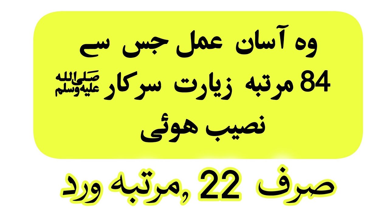(742). Ziyarat e Sarkaar ﷺ ka khaas Amal #qafilaeduroodpakofficial 