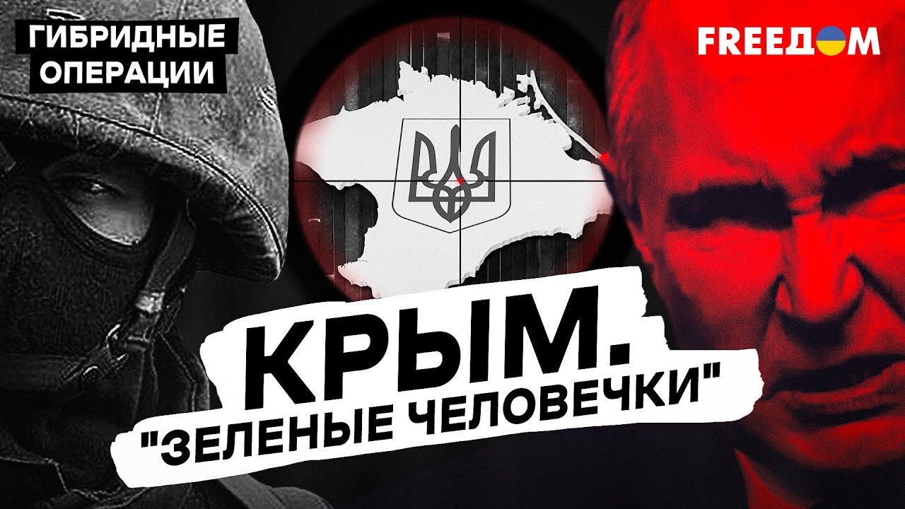 Кремль готовил ЗАХВАТ КРЫМА ДЕСЯТИЛЕТИЯМИ! Тайный план РФ | Гибридные операции