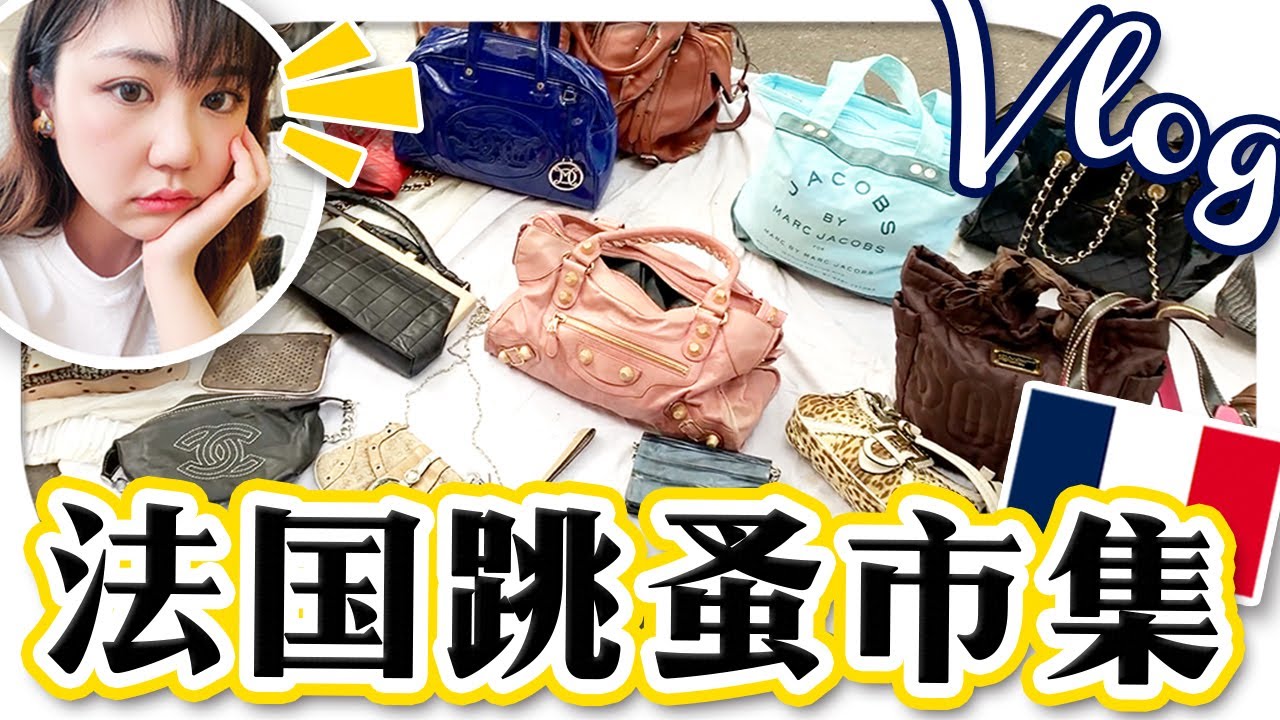 一起逛巴黎跳蚤市集！5歐买香奈兒！古董飾品 | 包包 | 杂货【Utatv Vlog】