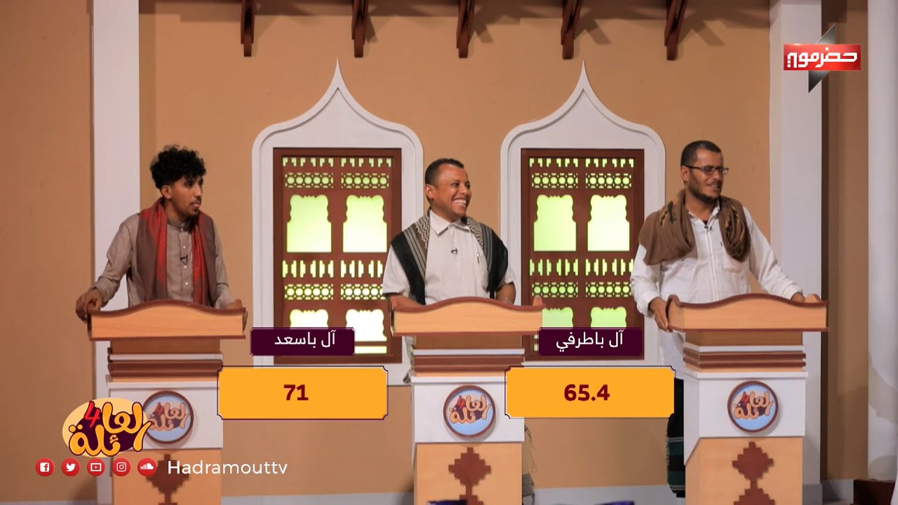 العائلة 4 | النهائي ( آل باطرفي & آل باسعد ) | رمضان 2023