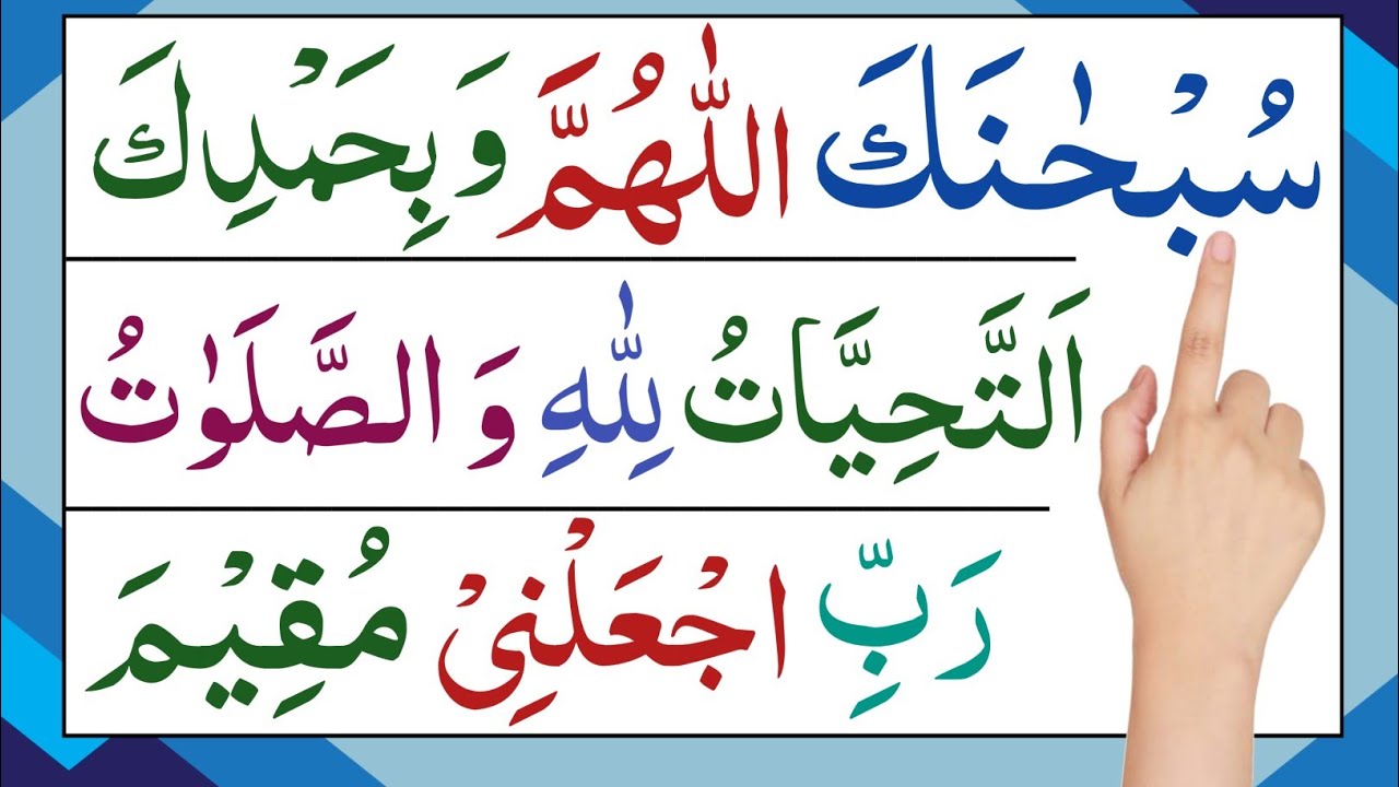 attahiyat | attahiyat lillahi wa salawatu | darood ke baad ki dua | namaz me padhne wali surah | dua