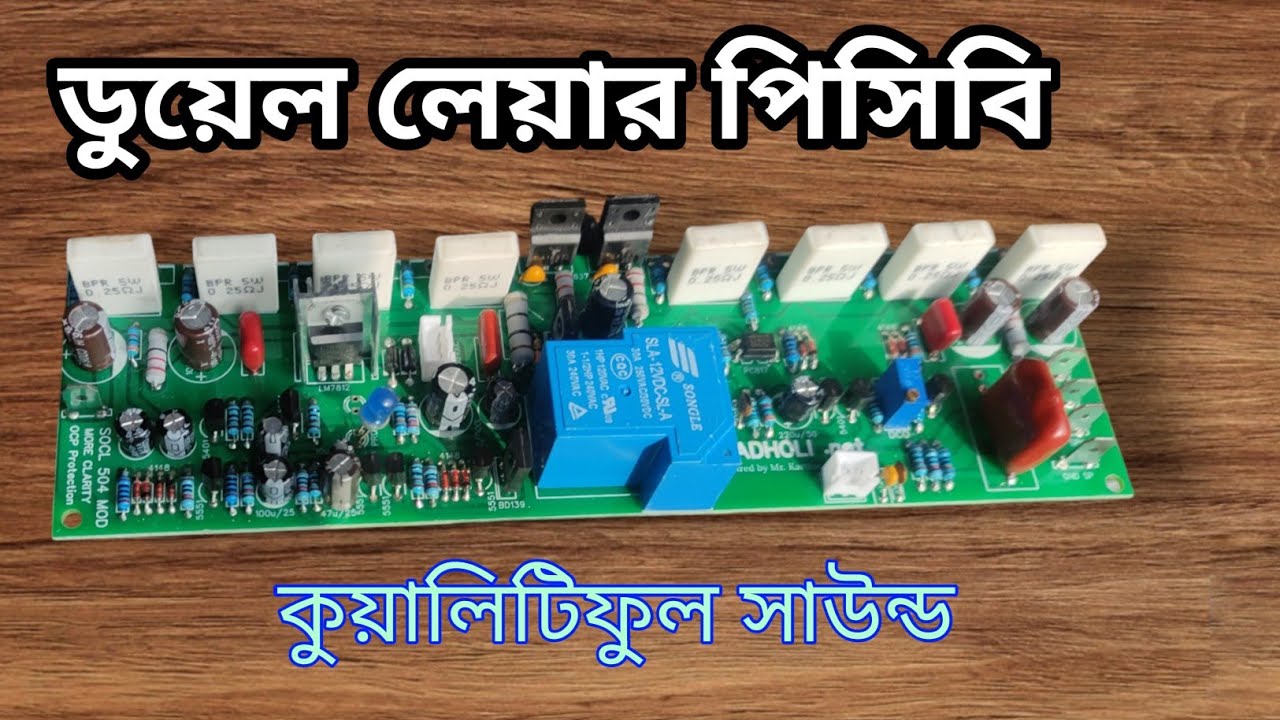 8 Transistor amplifier circuit price 900 Tk || Dual layer eight transistor circuit connection and...