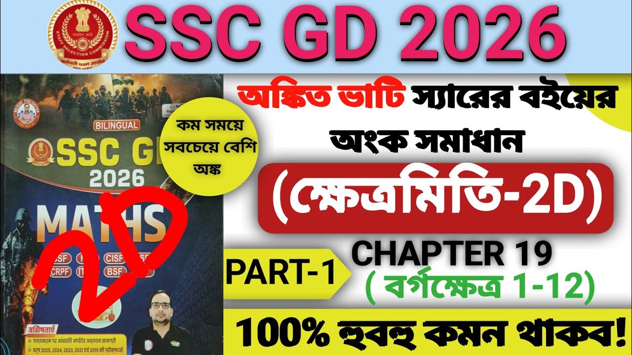 SSC GD 2026 Maths | Ankit Bhati Sir Mensuration 2D Square Solution | Part-1 | Full Concept