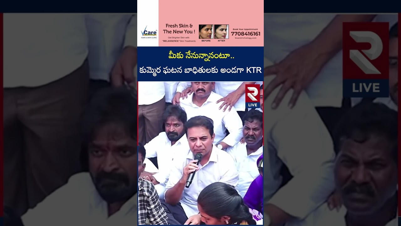 KTR To Console Kummera 2 Months Baby Family | Sarpanch Tukaram | RTV LIVE