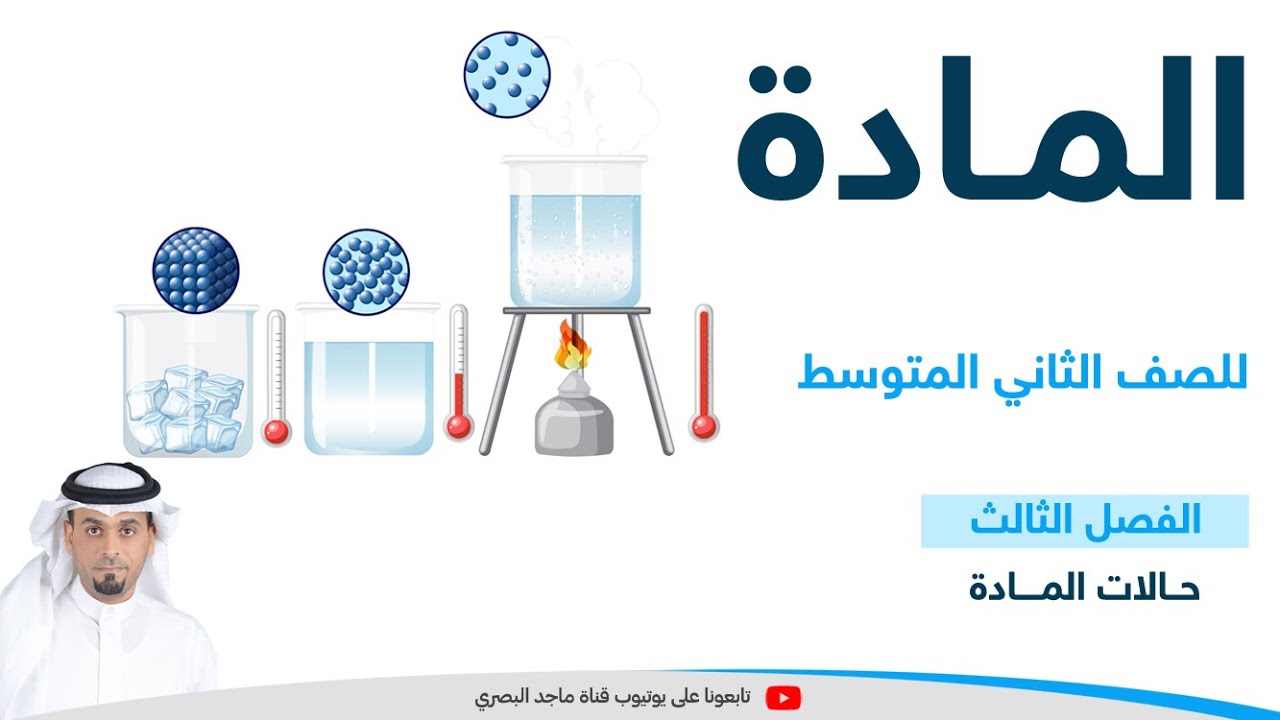 المادة