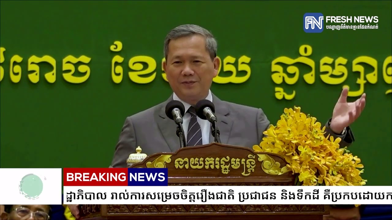 សម្តេចបវរធិបតី ហ៊ុន ម៉ាណែត៖ ត្រឹម១០នាទីលើបណ្តាញសង្គម ពលរដ្ឋអាចបង្ហាញអារម្មណ៍ច្រើនយ៉ាង.