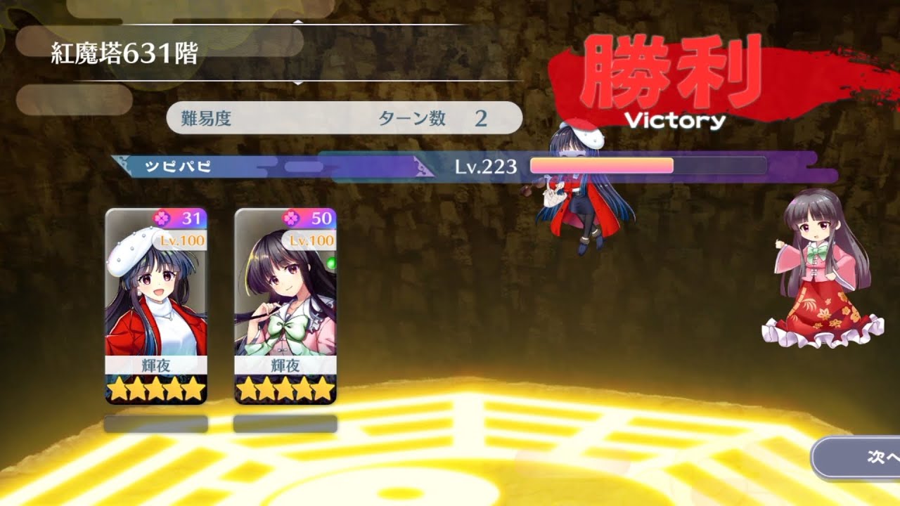 【東方ロストワード】紅魔塔631〜640階 キャラ統一3人以下攻略