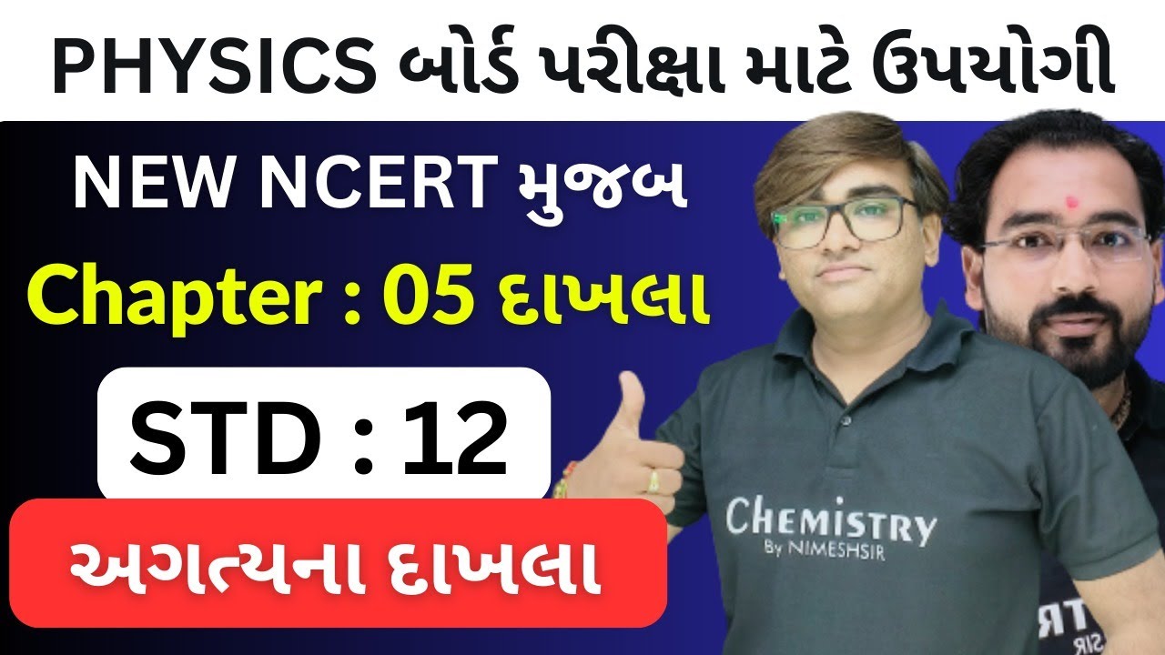 New NCERT | STD 12 PHYSICS Chapter 5 Magnetism and Matter | Board Exam 2025 #boardexam2025