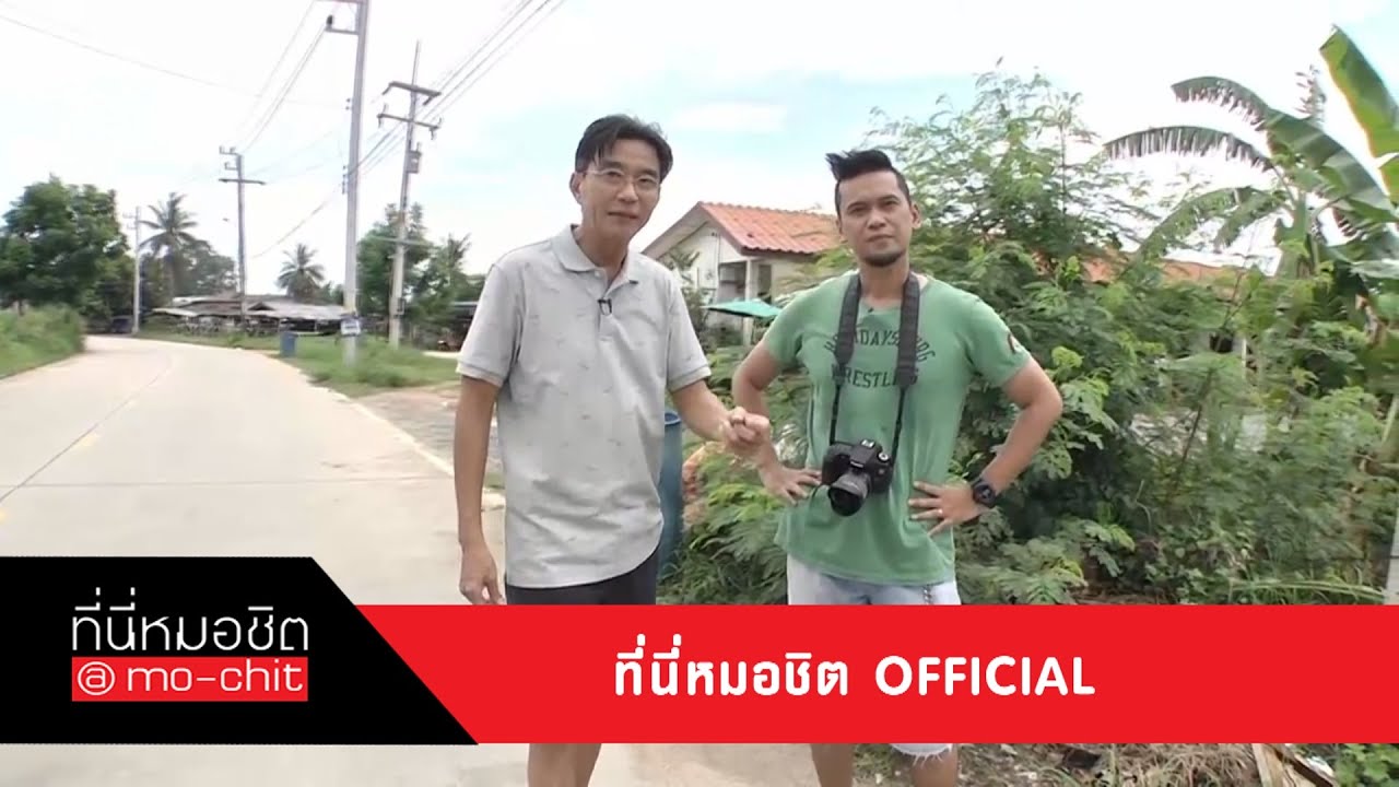 ที่นี่หมอชิต | วันพักผ่อนกับครอบครัว แมว จิรศักดิ์ | 7 มิ.ย. 58 (4/5)