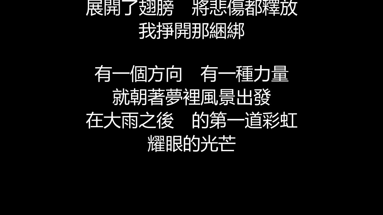 F.I.R./飛兒樂團 - 光芒(歌詞版)