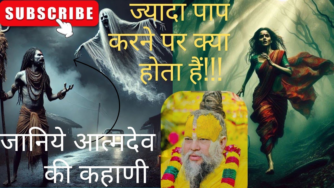 आत्मदेव की कहाणी !! अगर किस्मत मे लिखा नहीं होगा और जबरदस्ती हम भगवान से मांग लेते है तो......
