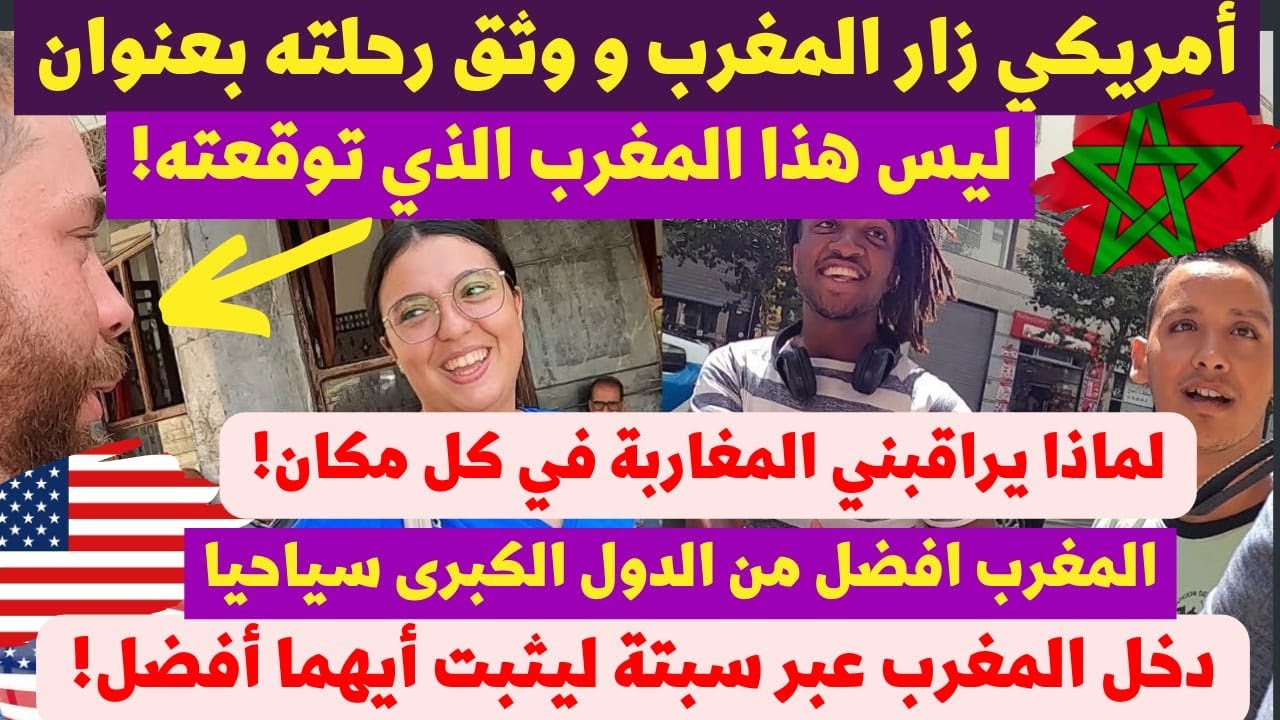 سائح أمريكي وثق رحلتة من سبتة ب